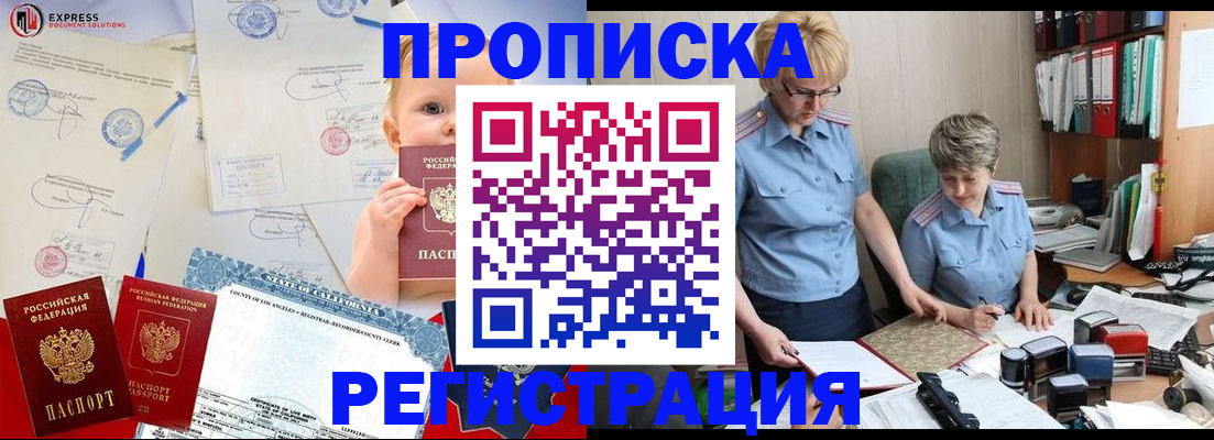прописка законно в Карачеве