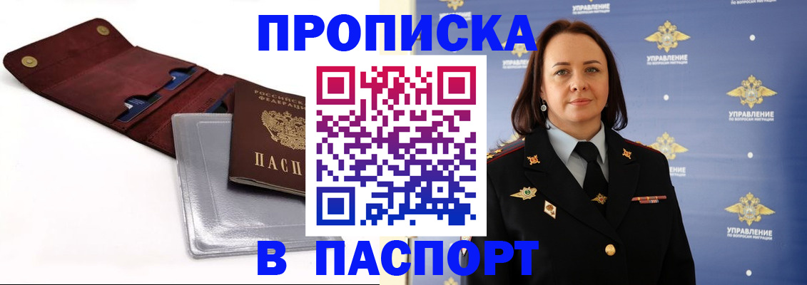 прописка 2025 в Карачеве